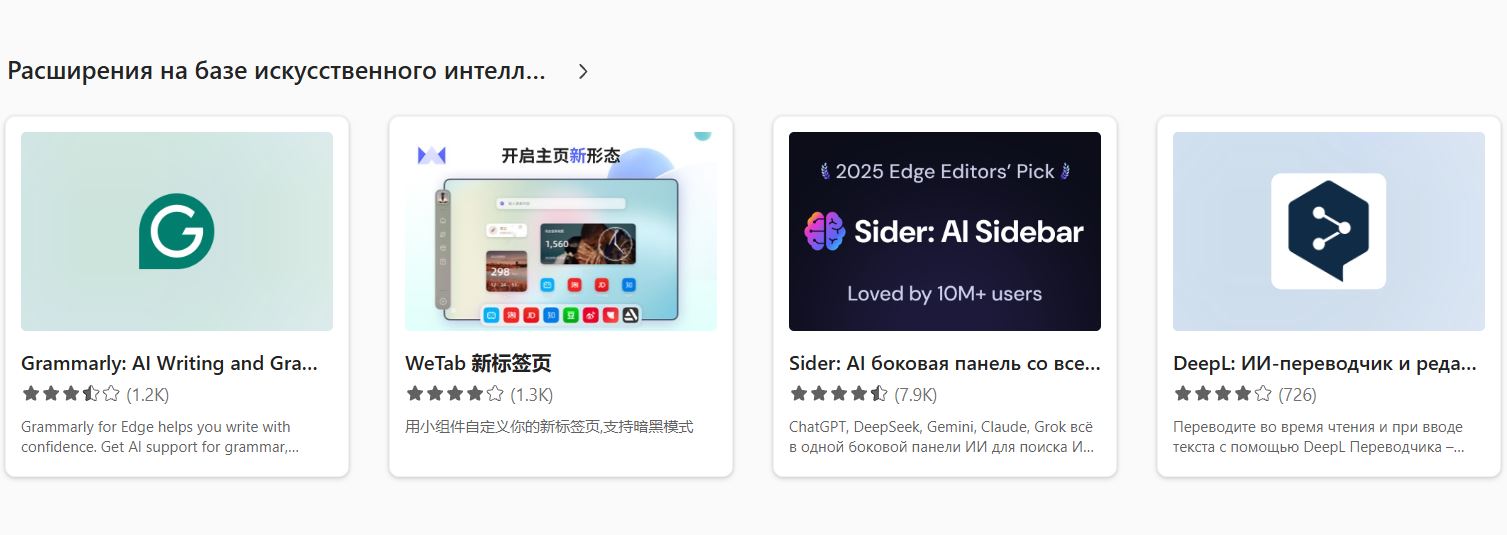Система обработки заявок в магазине дополнений Microsoft Edge перегружена из‑за расширений с ИИ - 1